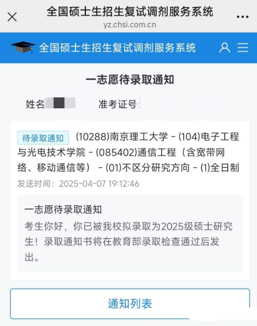 图片[2]-390+上岸南京热门211！初试两门别错过！-梦马考研