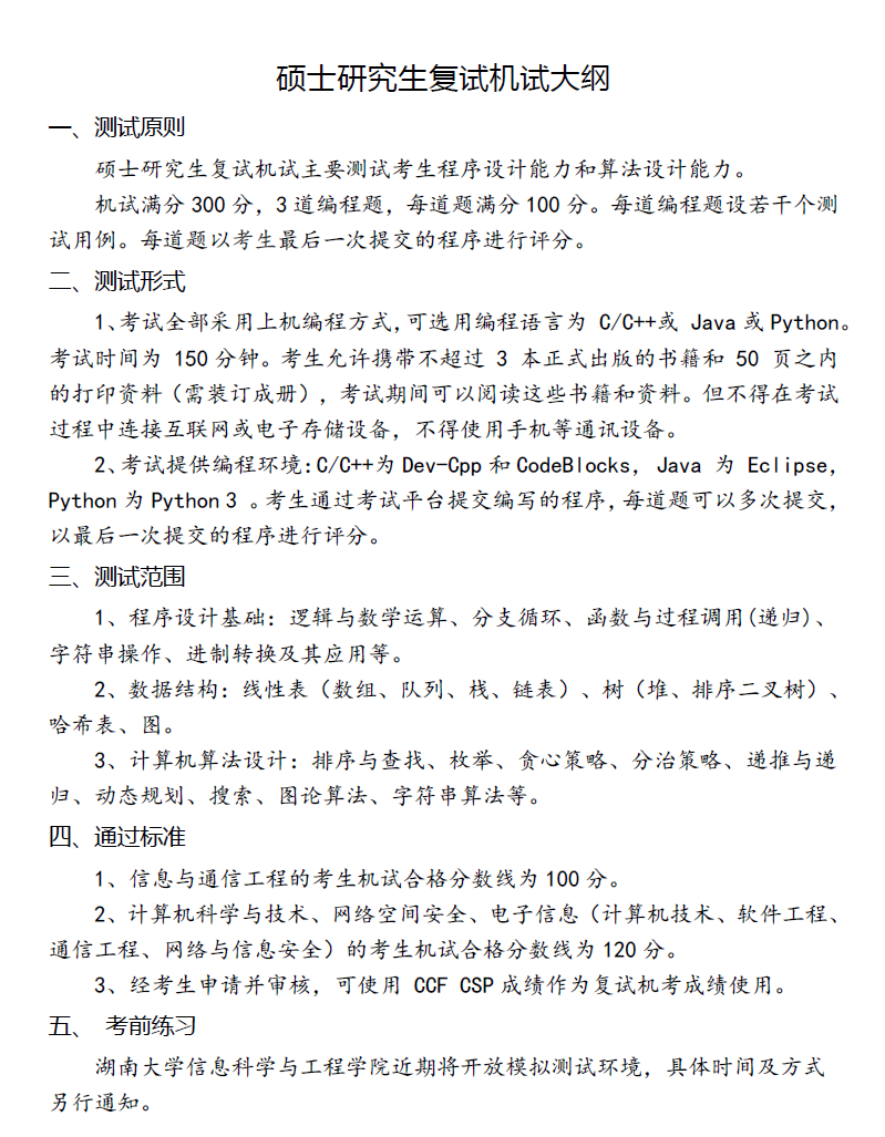 图片[5]-即将小年，当心扎堆！老牌985！-梦马考研