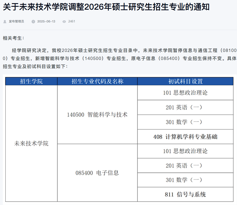图片[2]-这所热门985又又改考。-梦马考研