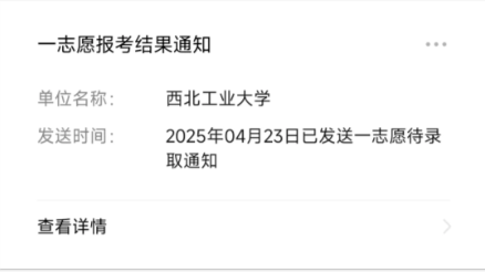 图片[3]-双非400+上岸西工大，二战专业课142分拉满！-梦马考研