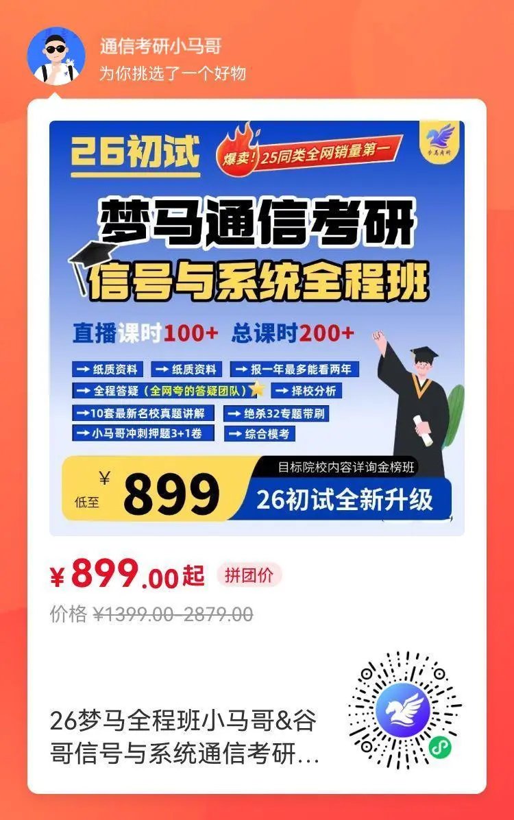 图片[8]-公开课-梦马考研