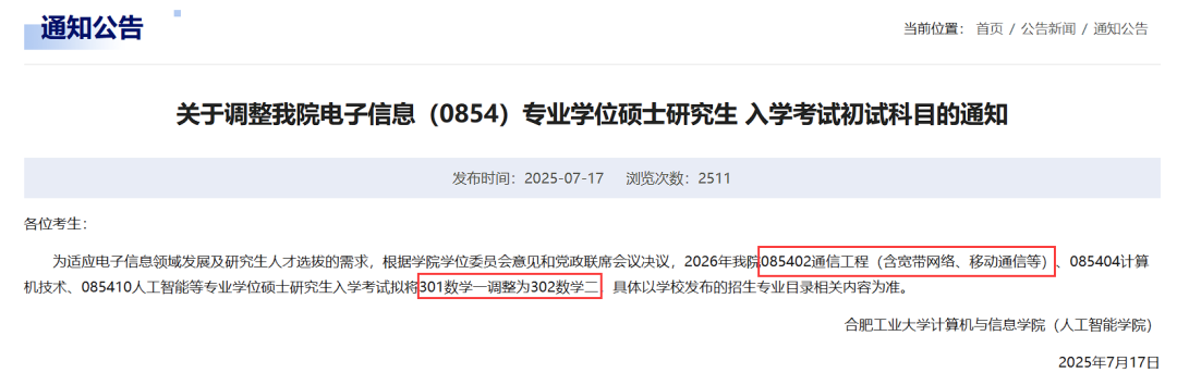 图片[2]-【改考】卷上加卷！火爆211，改考数二！-梦马考研