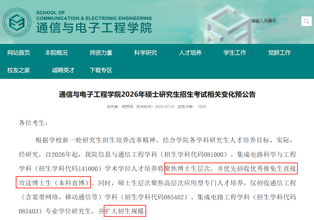 图片[2]-【改考】天塌了！这所985学硕或将停招！-梦马考研