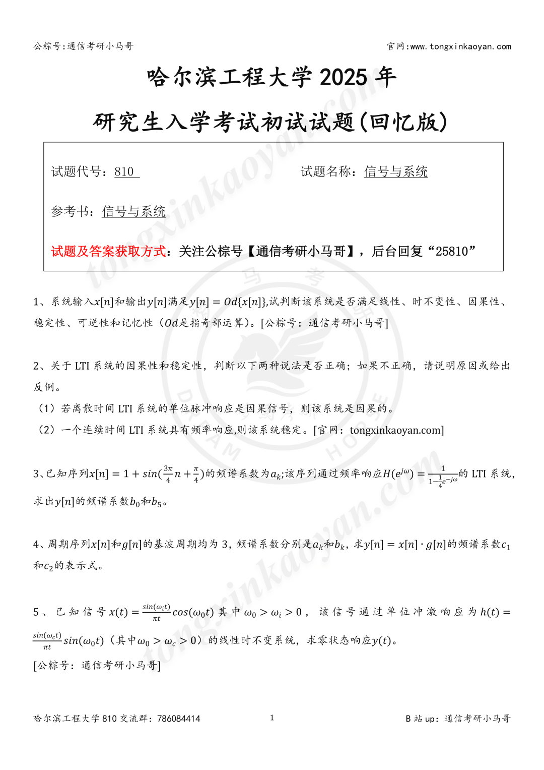 图片[2]-【25真题】跑！不讲武德！考这种题！-梦马考研