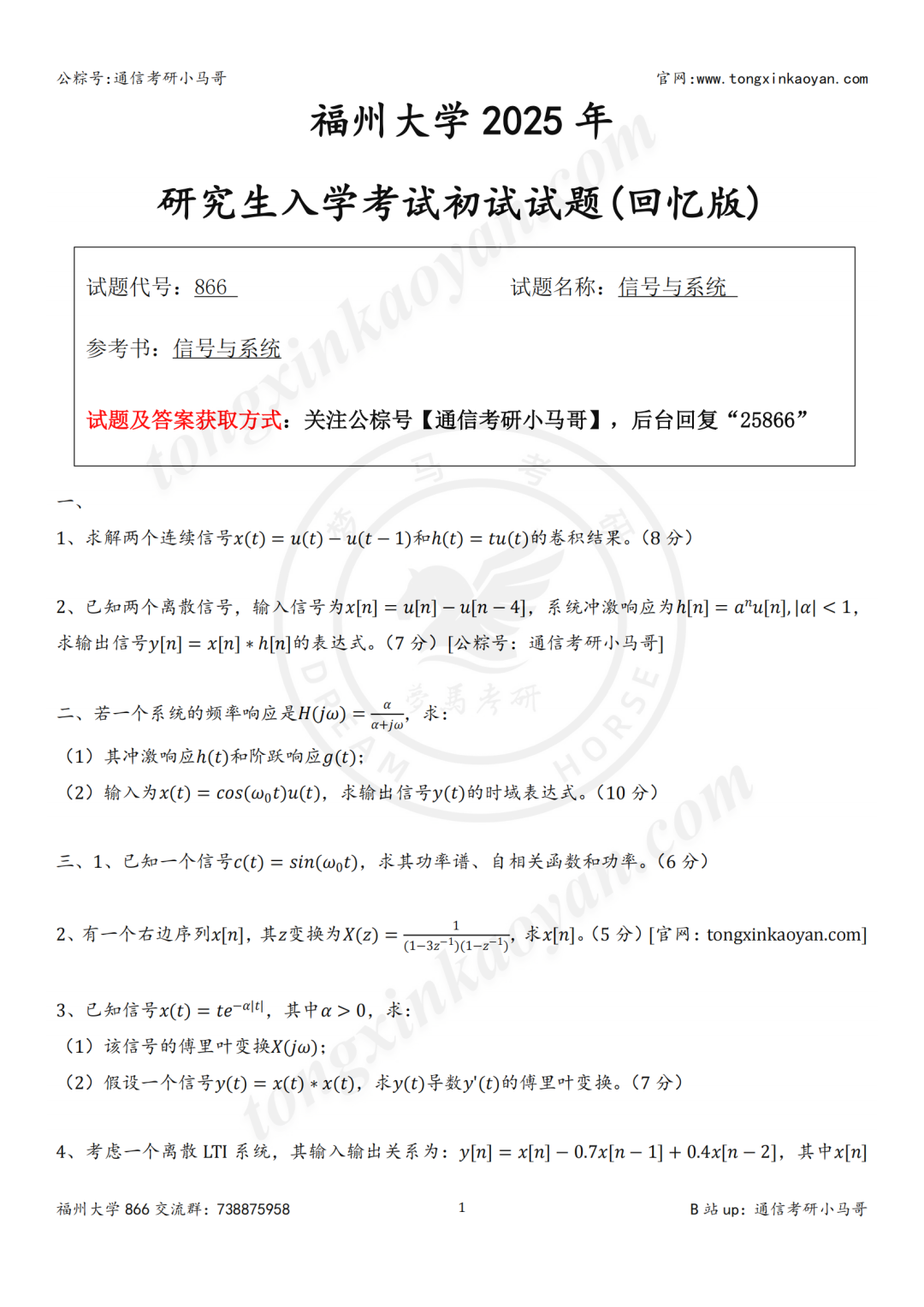 图片[2]-【25真题】每年都很卷的211，专业课难不难？-梦马考研