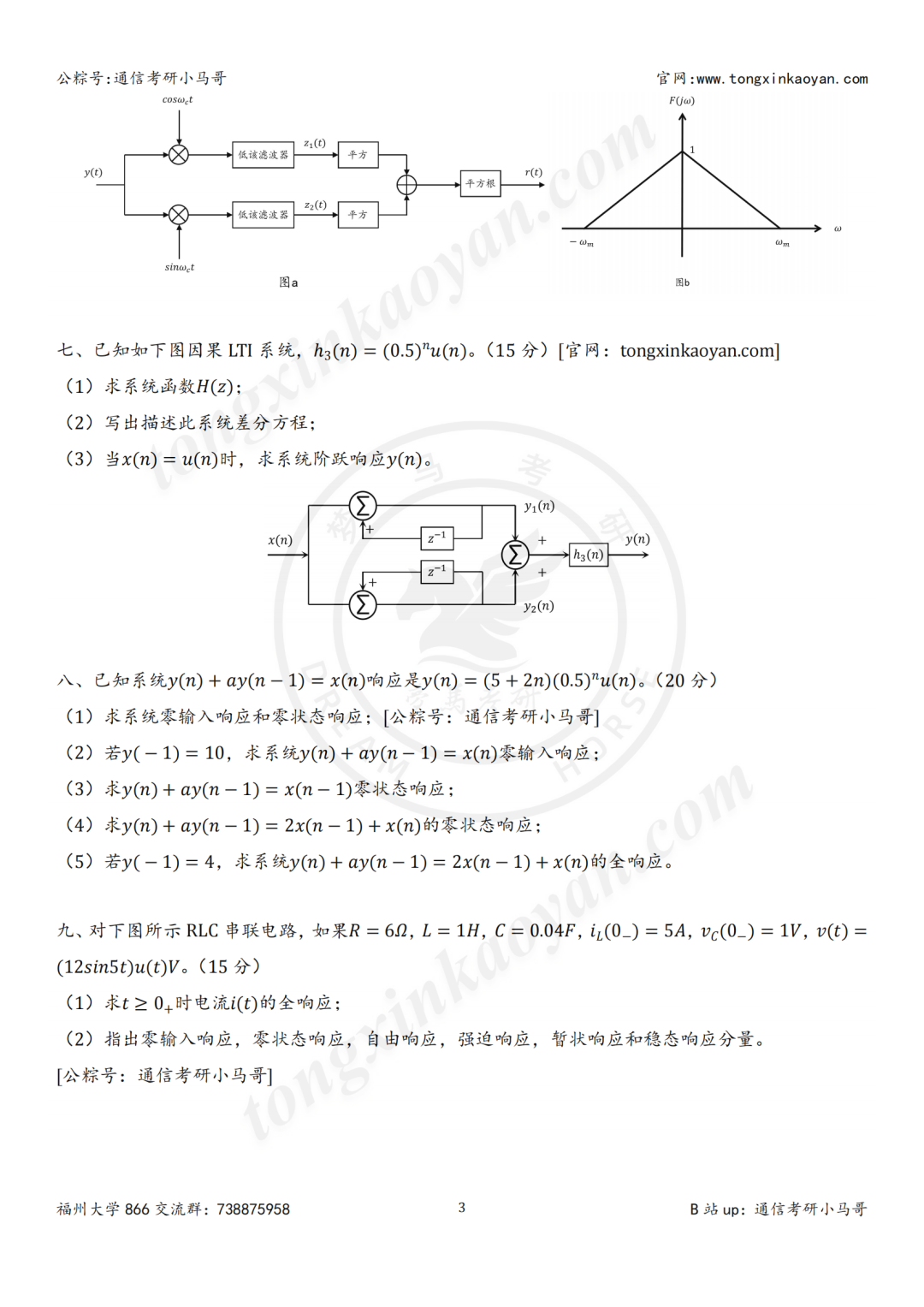 图片[4]-【25真题】每年都很卷的211，专业课难不难？-梦马考研