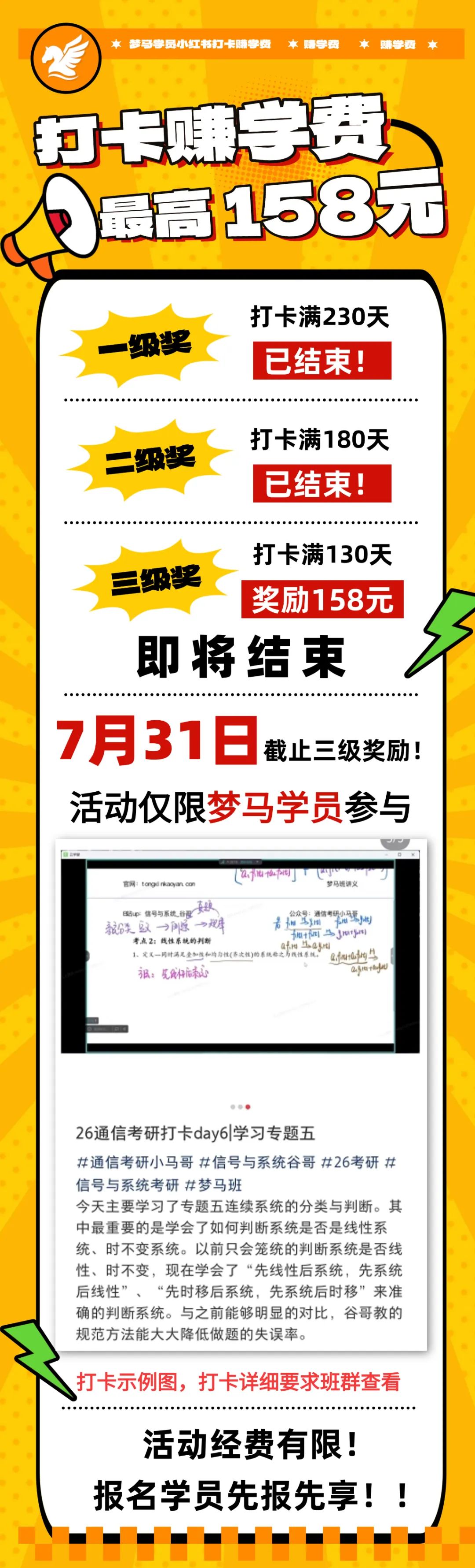 图片[2]-【最后5天】梦马班打卡返158元！-梦马考研