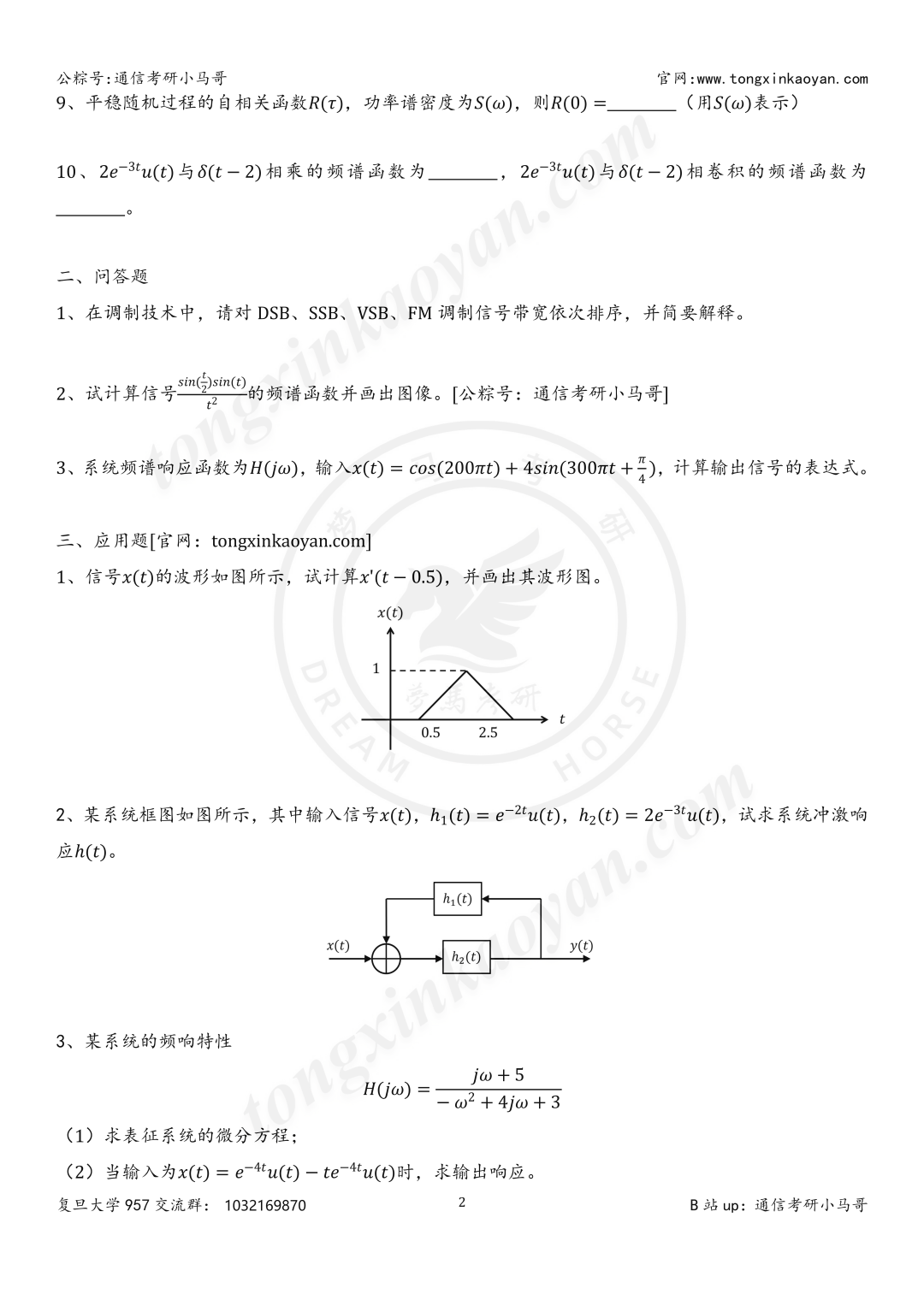 图片[3]-千万别考！别考！别考！-梦马考研