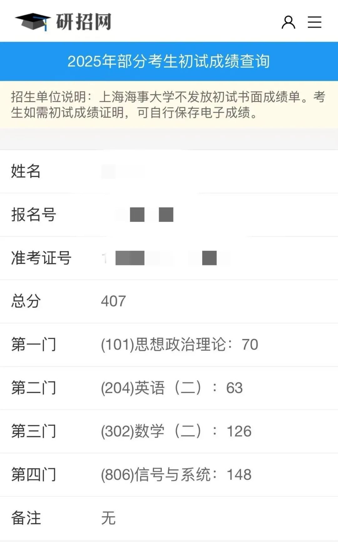 图片[2]-专业课148分，总分400+，上岸经验！-梦马考研