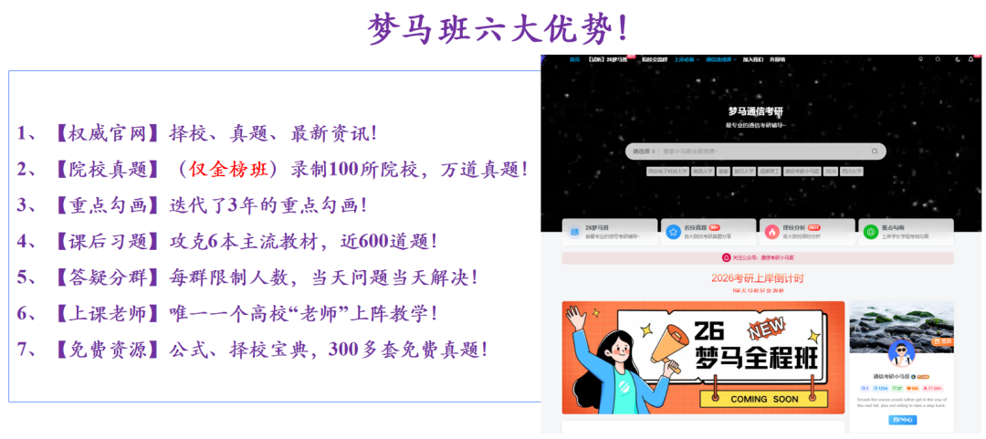 图片[2]-封班通知。-梦马考研