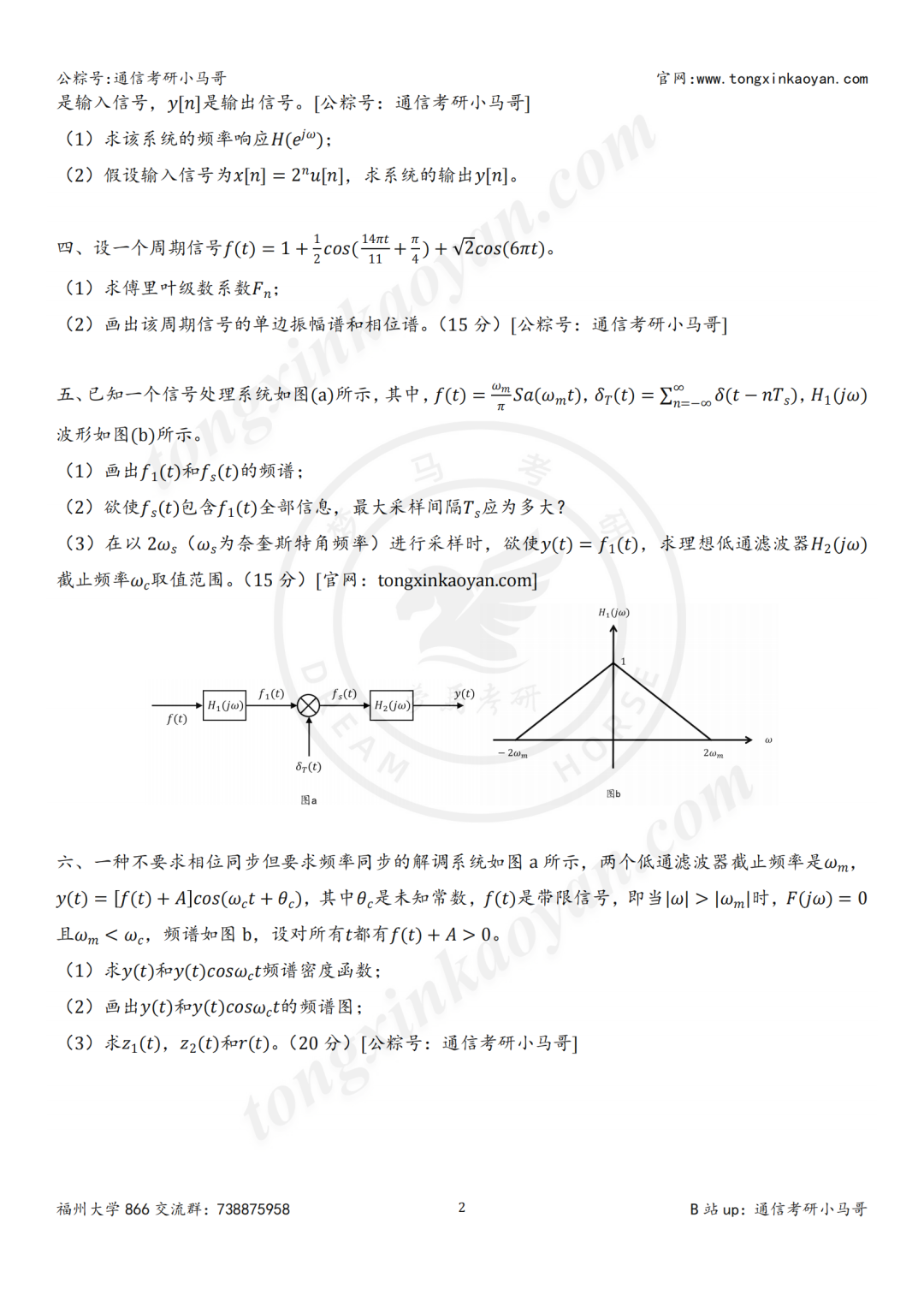 图片[3]-【25真题】每年都很卷的211，专业课难不难？-梦马考研