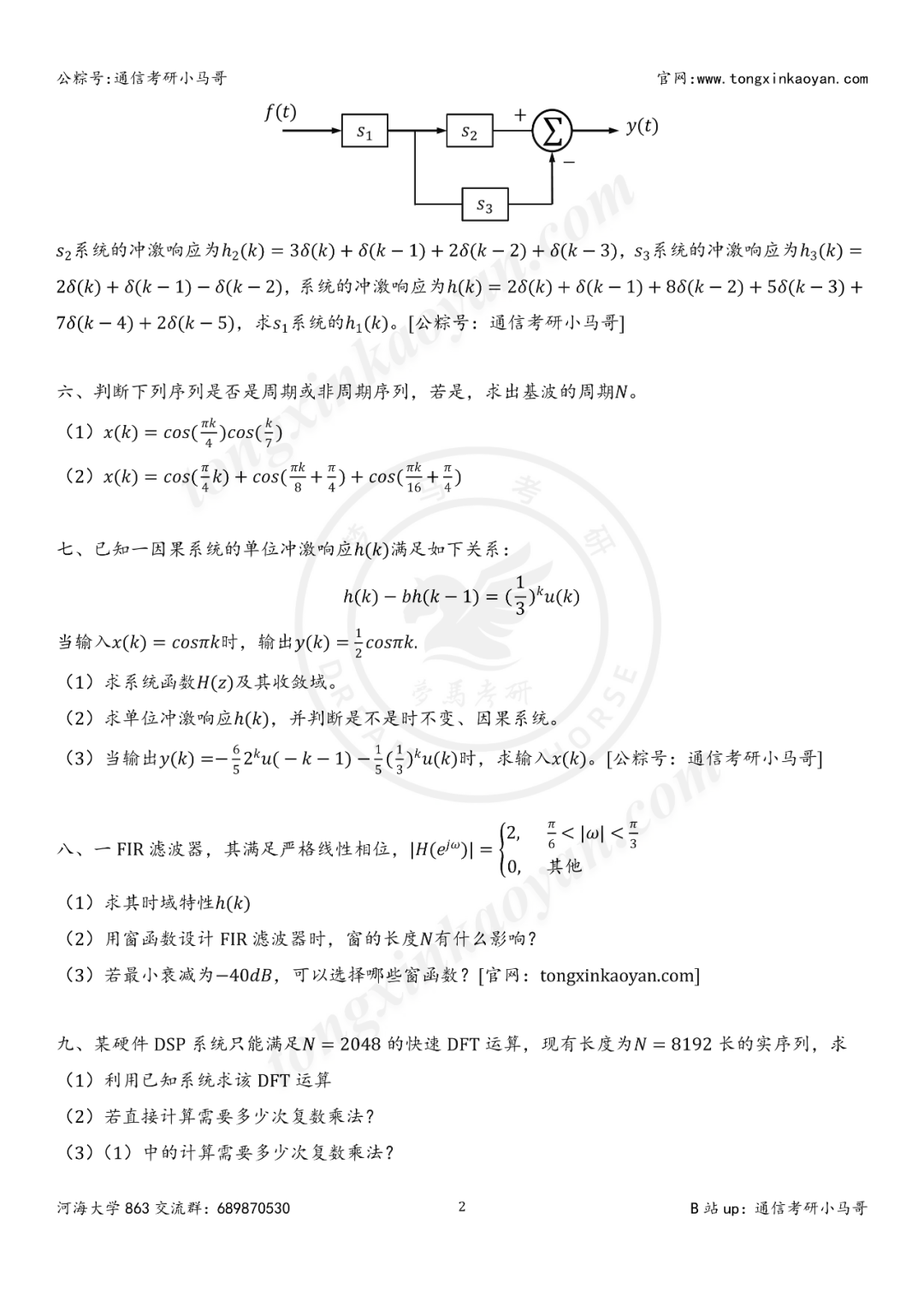 图片[3]-【25真题】慎重！考两门课！热门211！-梦马考研
