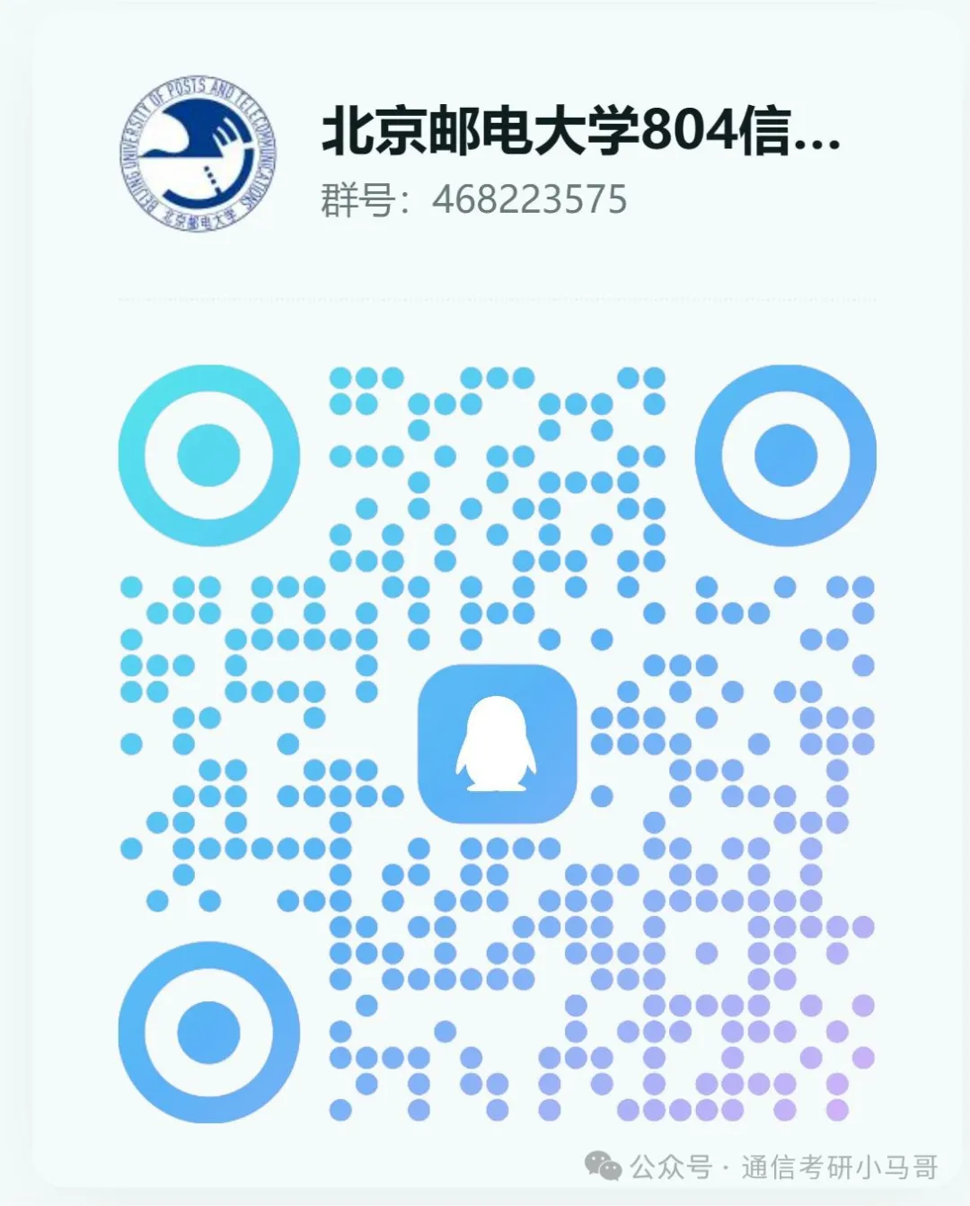 图片[12]-炸！别考！卷！最强邮电，专业课均143分！-梦马考研