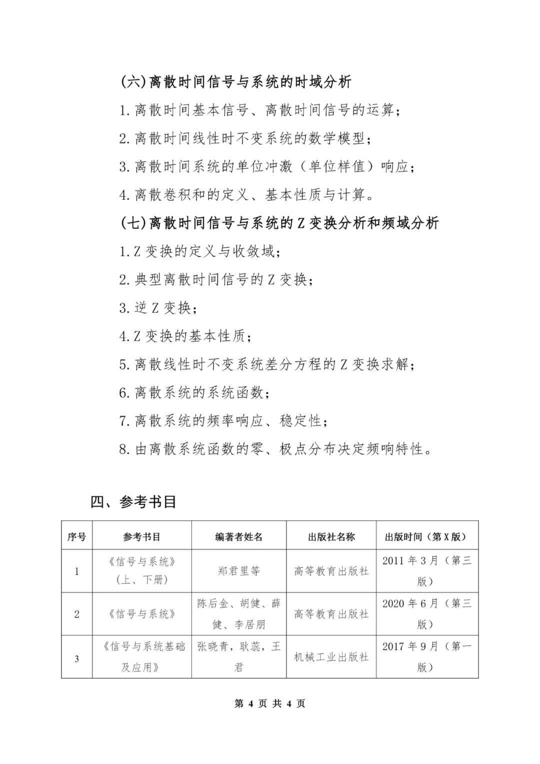 图片[10]-【改考】取消dsp内容！部分改408！-梦马考研