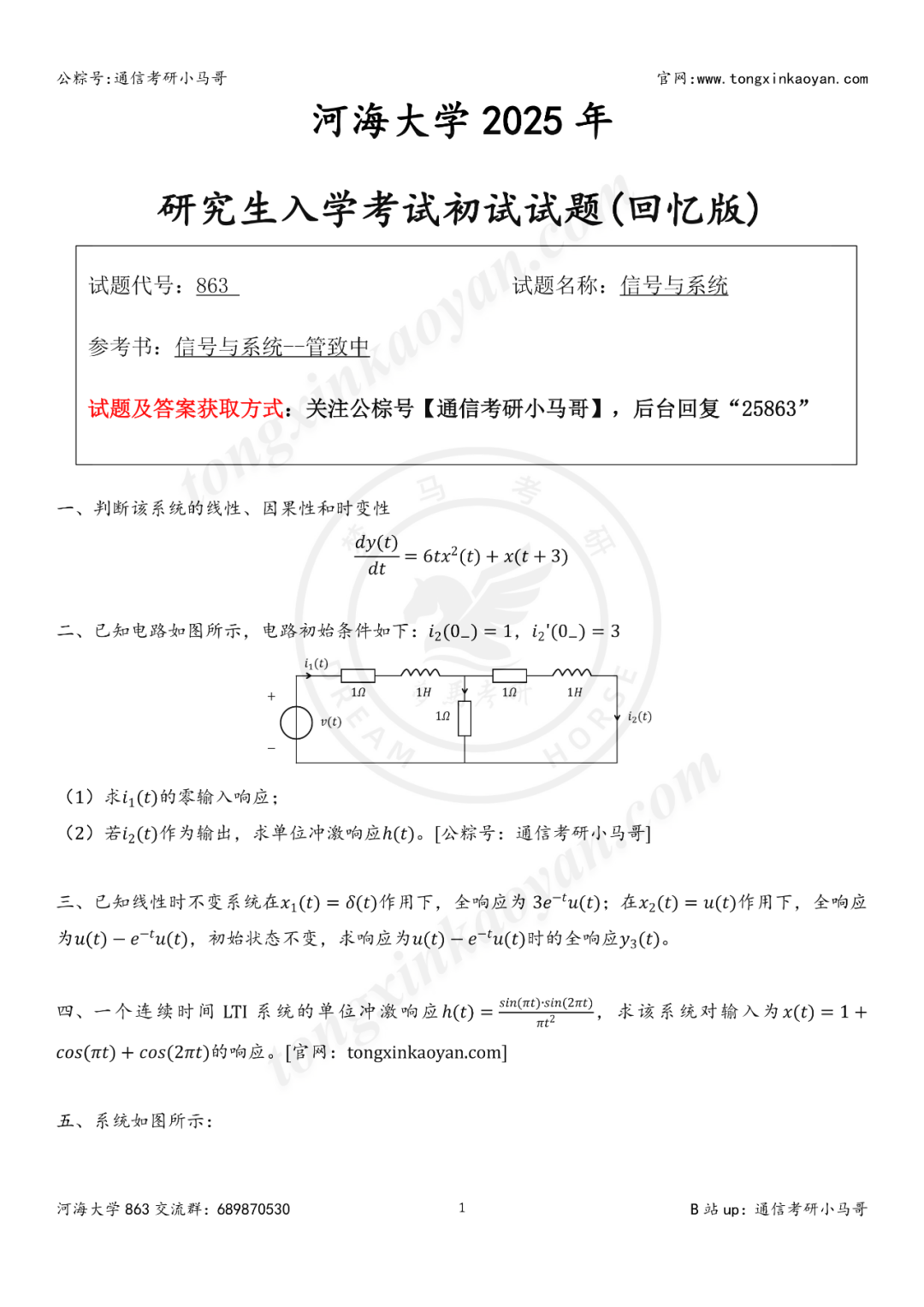 图片[2]-【25真题】慎重！考两门课！热门211！-梦马考研