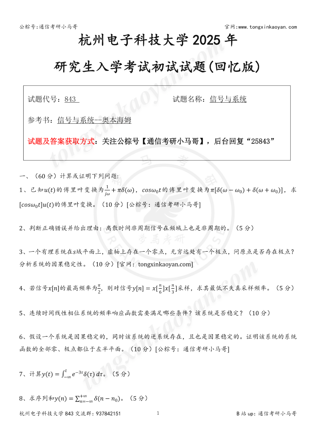 图片[2]-【25真题】难！慎选！一堆简答和证明！-梦马考研