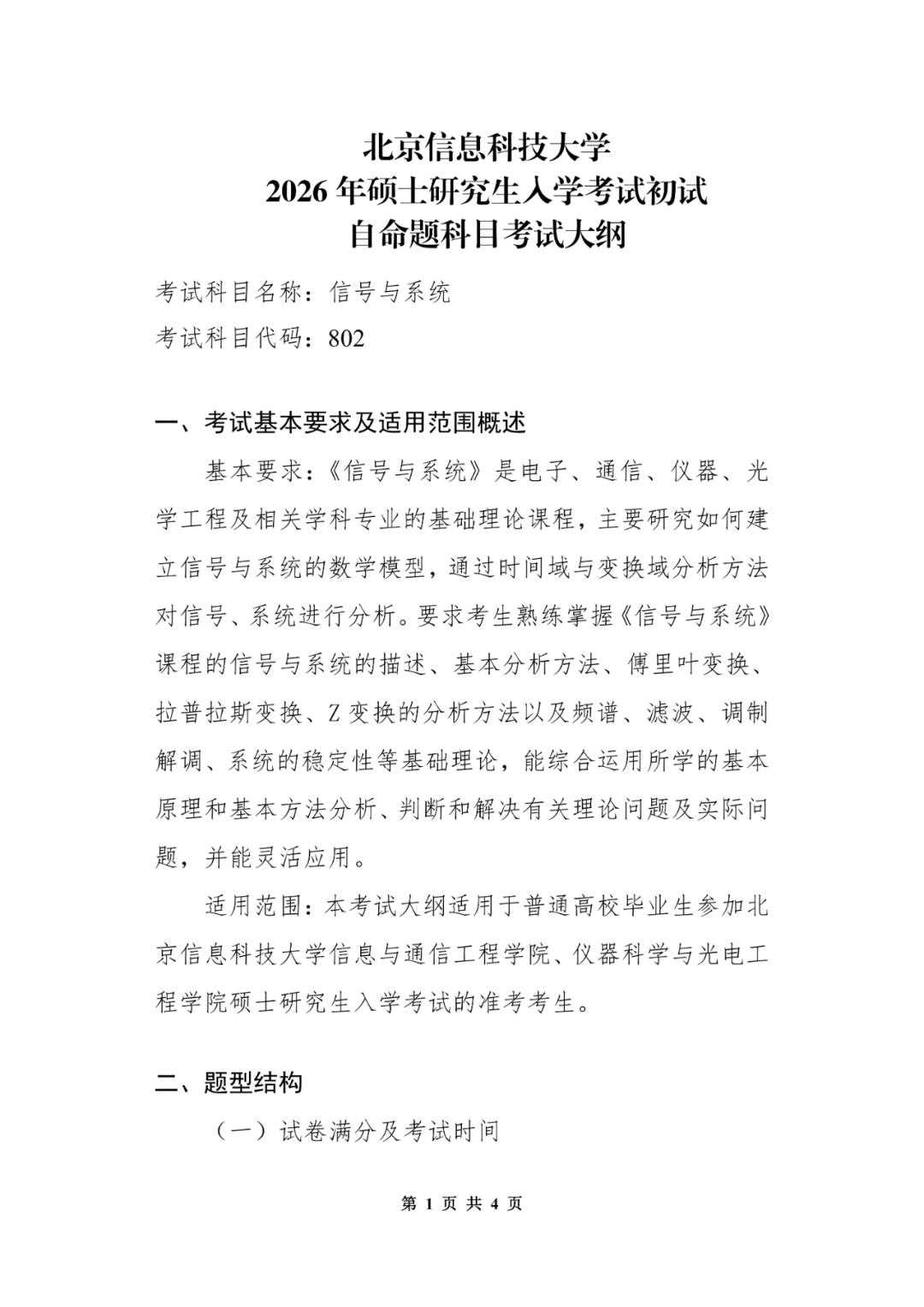 图片[7]-【改考】取消dsp内容！部分改408！-梦马考研