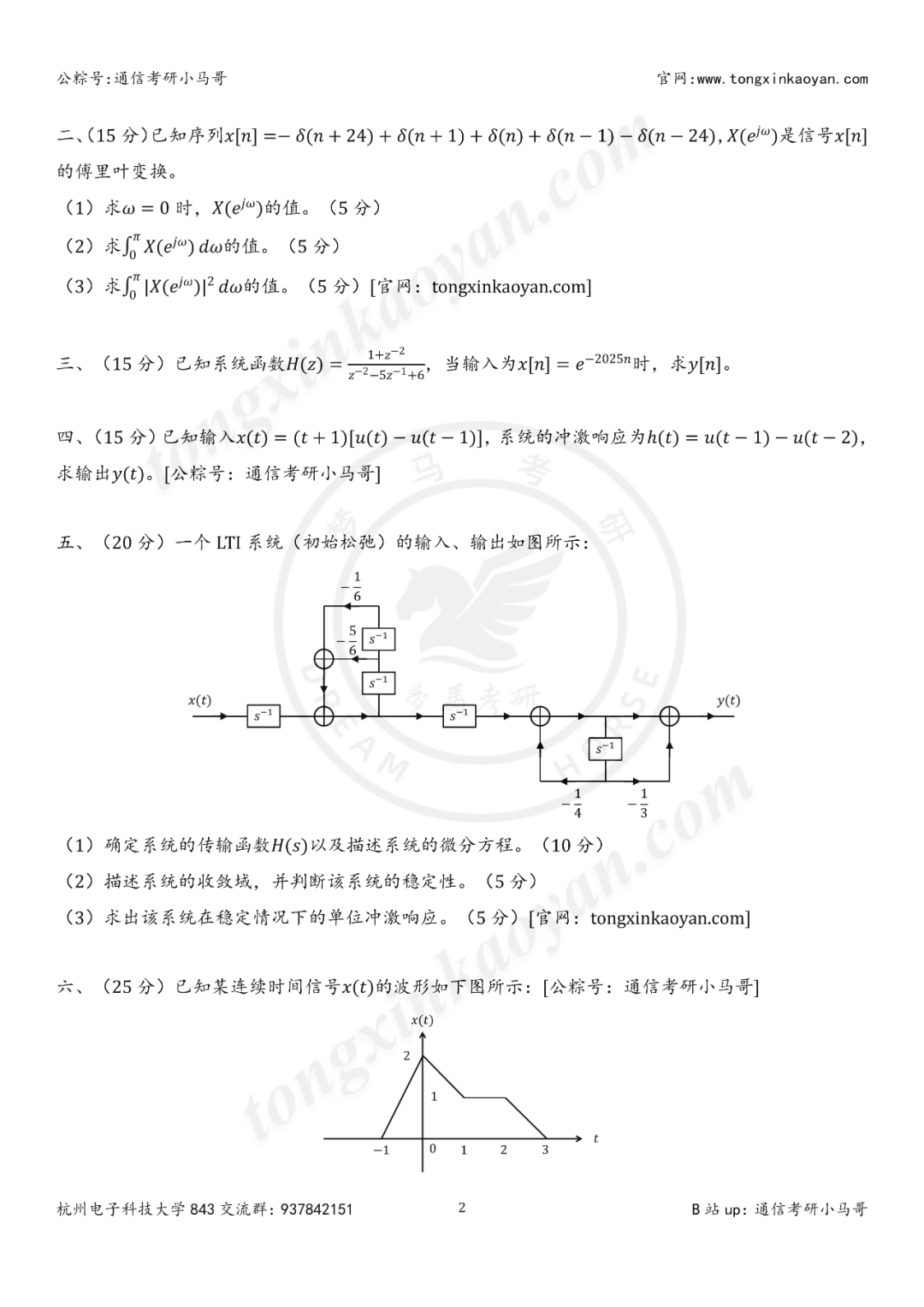 图片[3]-【25真题】难！慎选！一堆简答和证明！-梦马考研