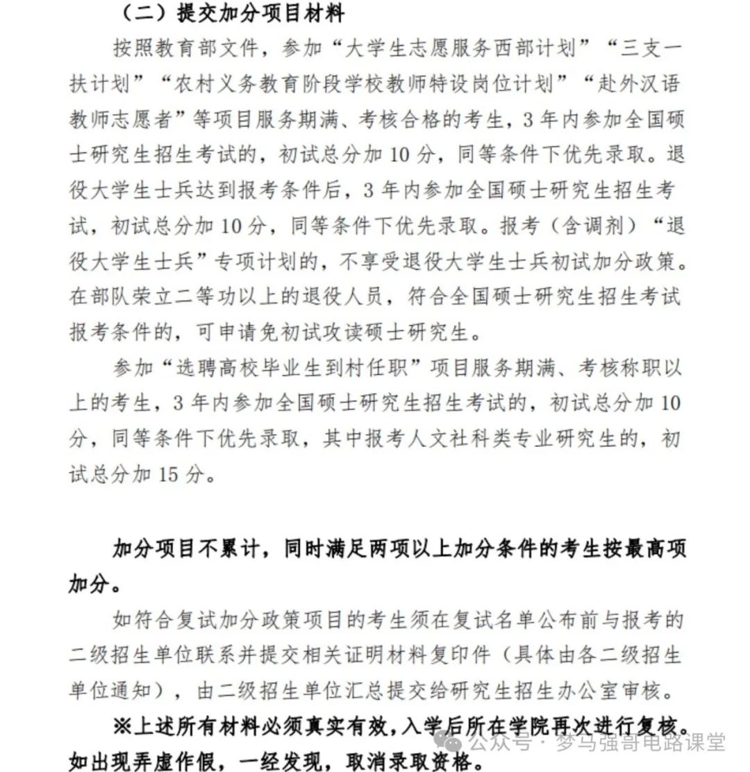 图片[5]-快跑！复试首年改考，初试第二被刷？！-电气考研