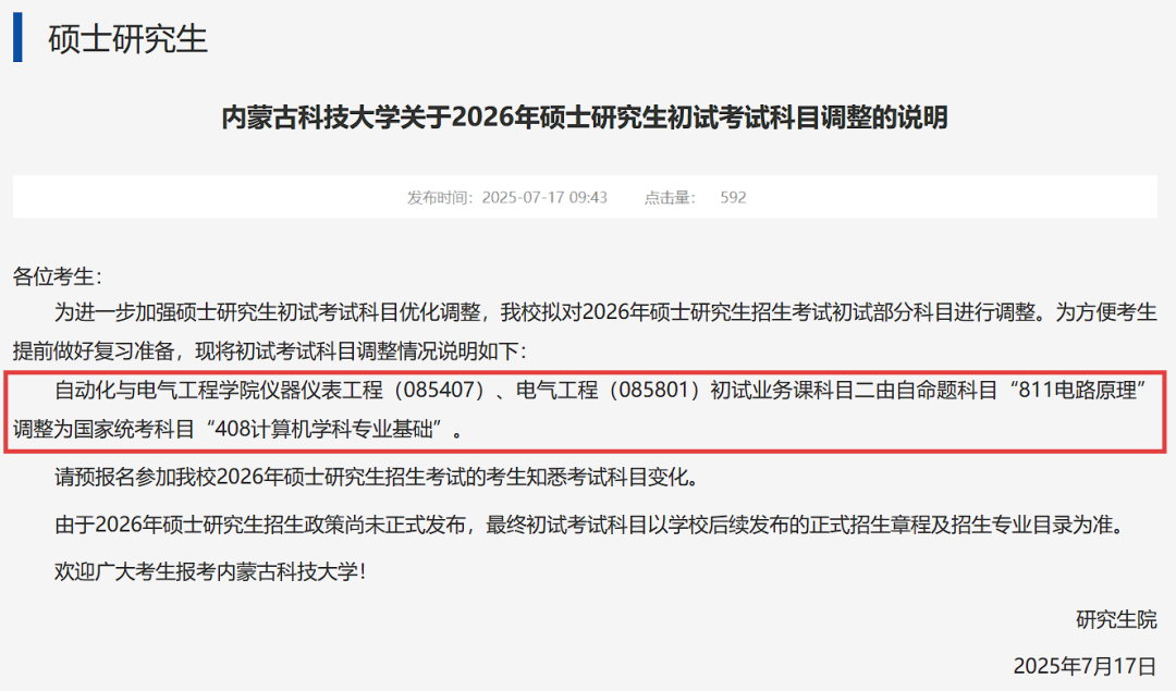 图片[3]-赶紧换学校，26电气改考408！-电气考研