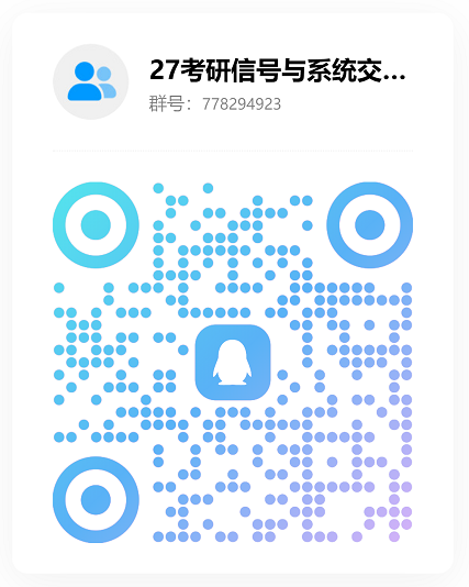 图片[2]-【实时更新】梦马信号与系统交流qq群-梦马考研