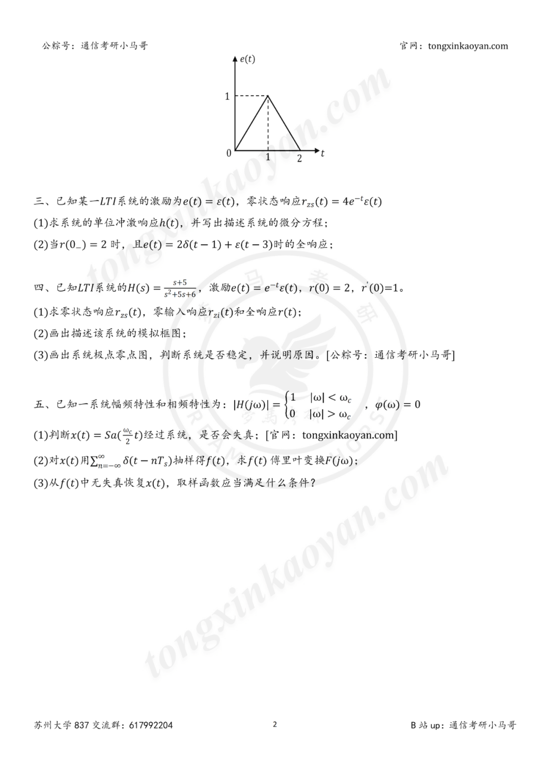 图片[3]-【25真题】难！信号只有5道题！但考两门！-梦马考研
