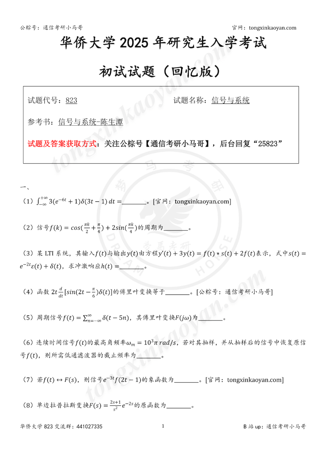 图片[2]-【25真题】别错过！！好题！-梦马考研