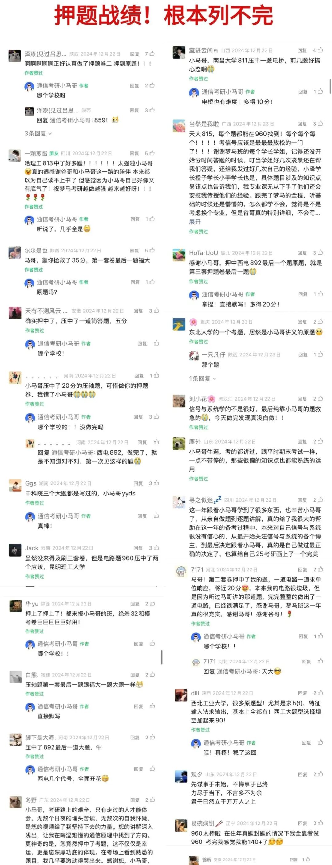 图片[5]-上秋裤-梦马考研