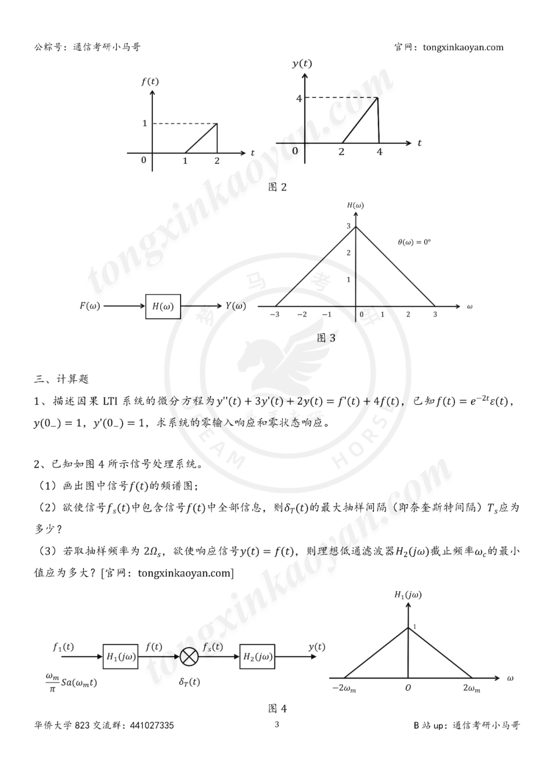 图片[4]-【25真题】别错过！！好题！-梦马考研