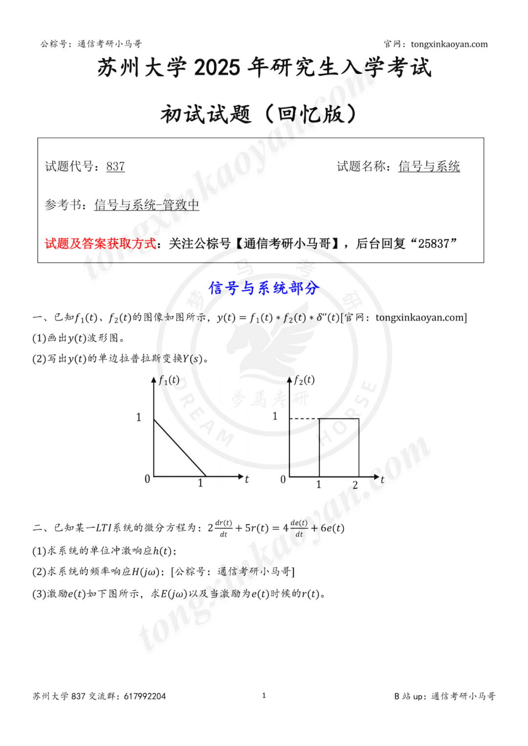 图片[2]-【25真题】难！信号只有5道题！但考两门！-梦马考研