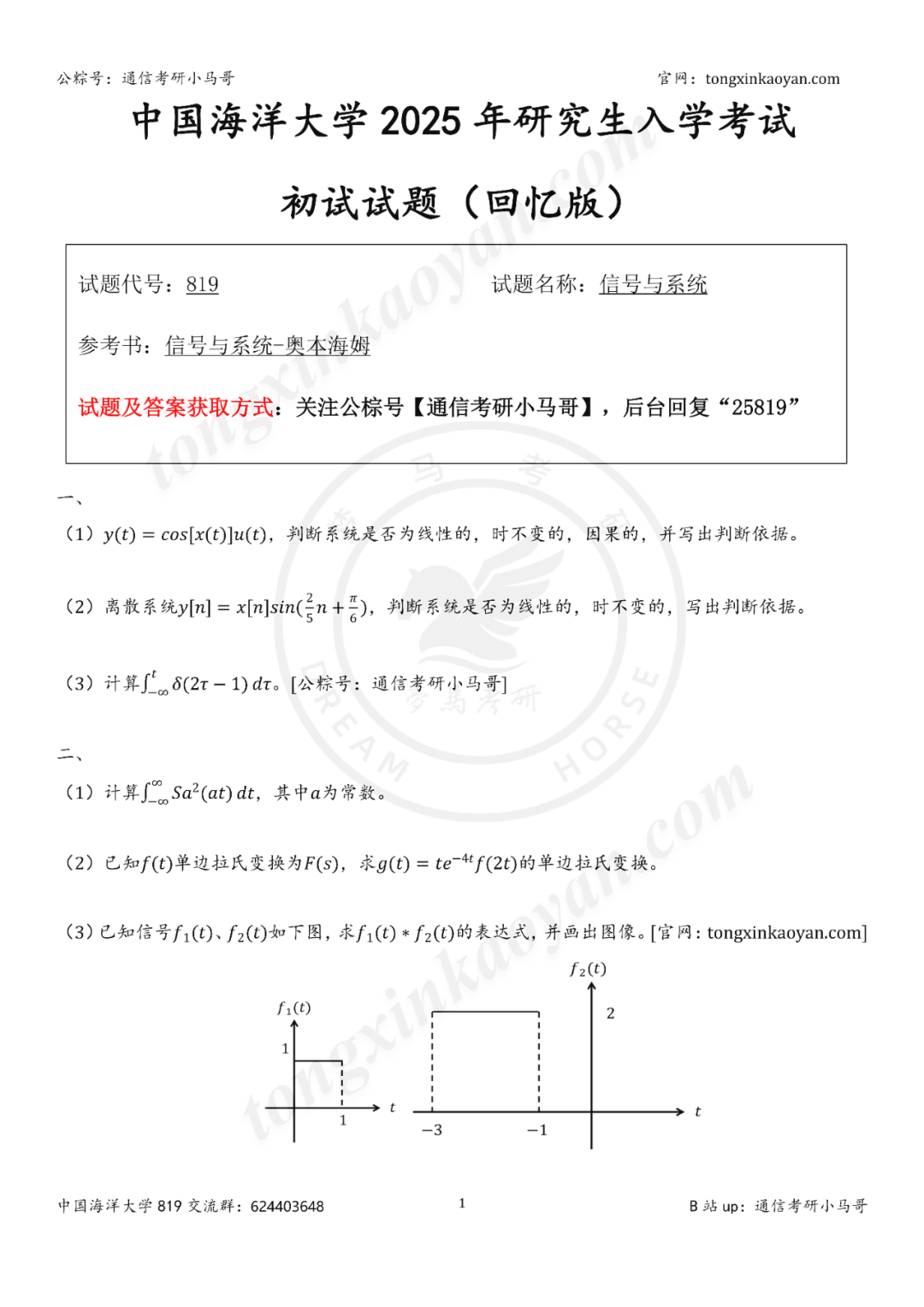 图片[2]-【25真题】改考没两年！吓退一批人！-梦马考研