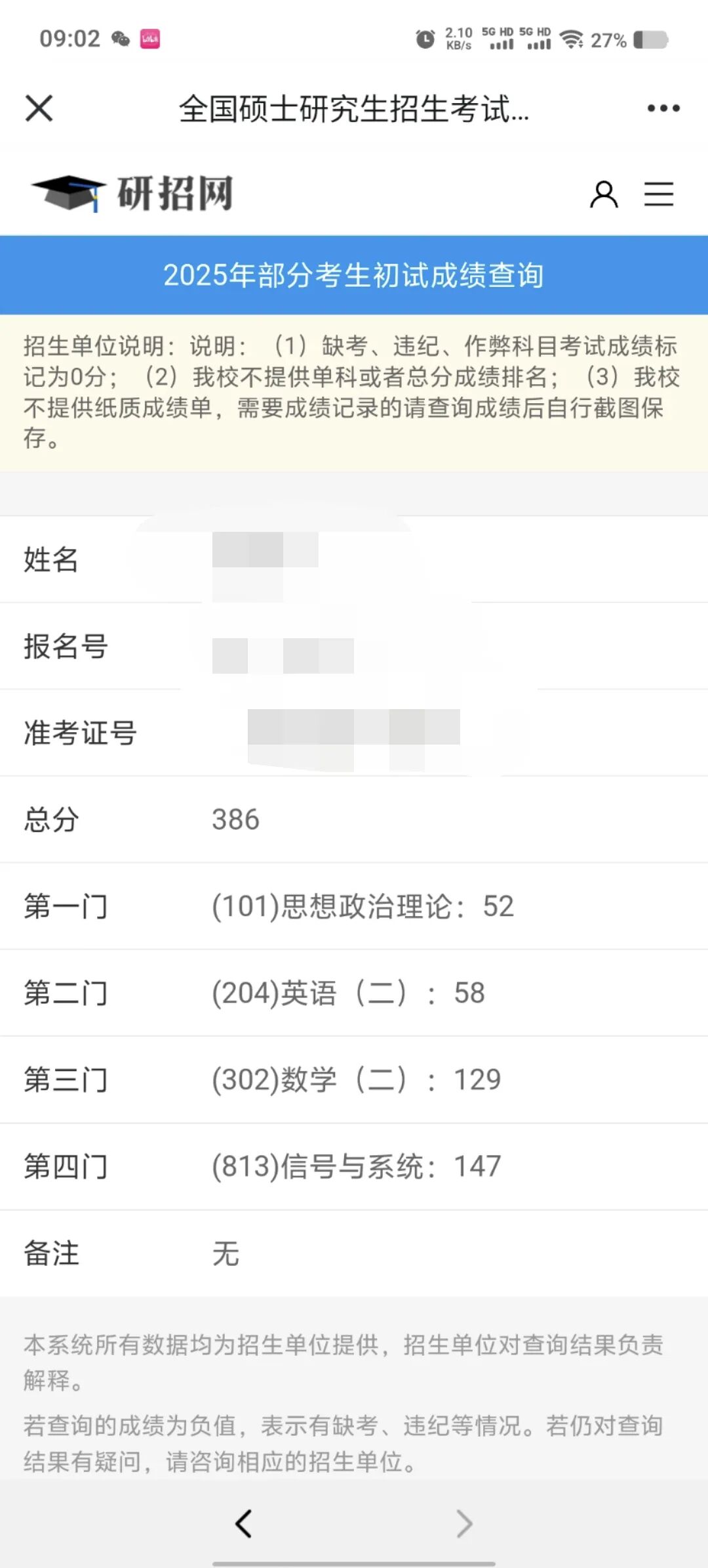 图片[2]-信号147，上岸武汉科技经验。-梦马考研