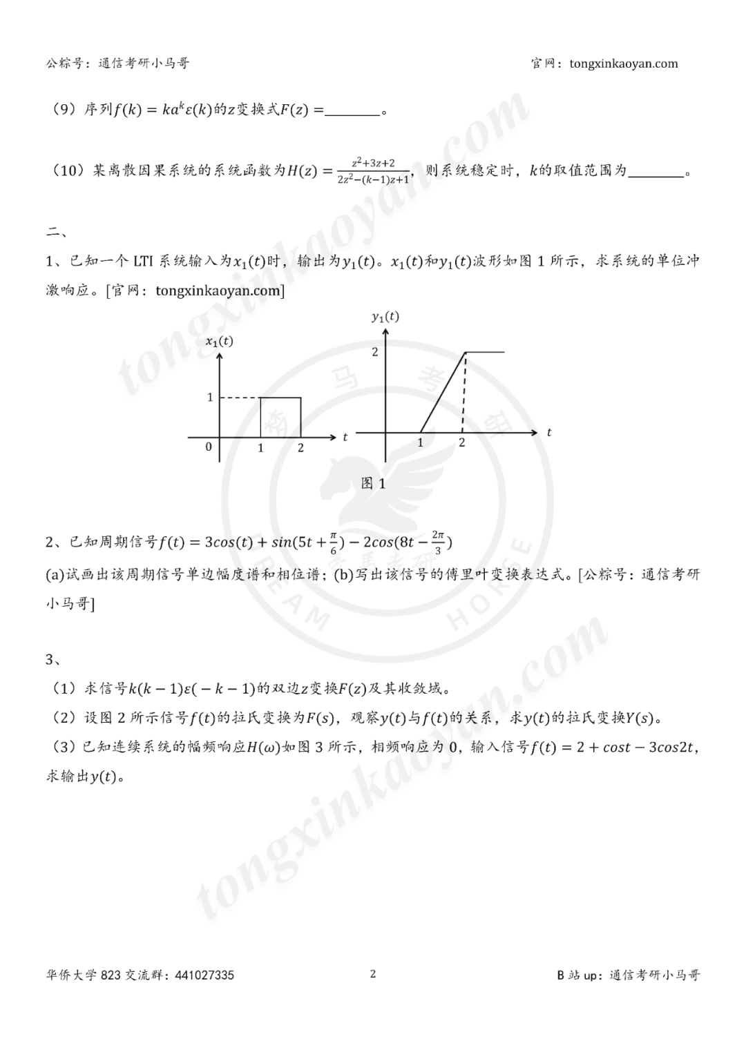 图片[3]-【25真题】别错过！！好题！-梦马考研