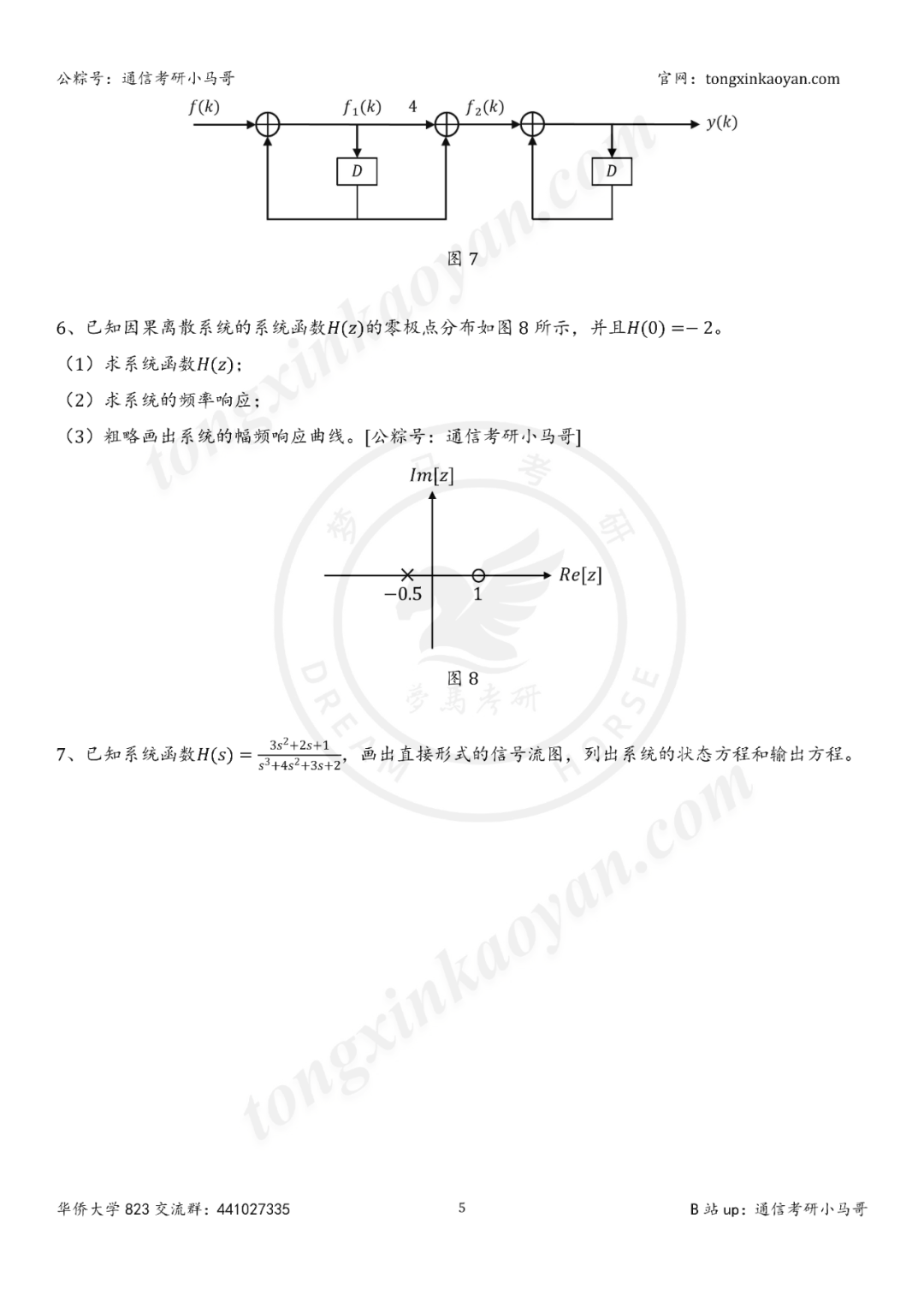 图片[6]-【25真题】别错过！！好题！-梦马考研