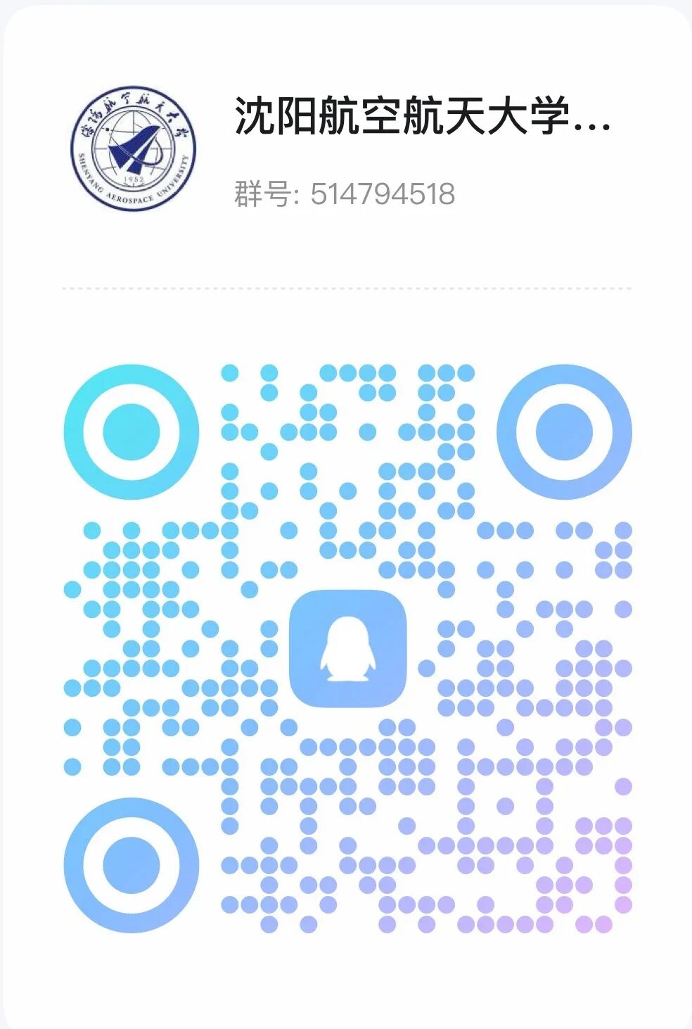 图片[15]-沈阳航空航天大学择校分析。-梦马考研