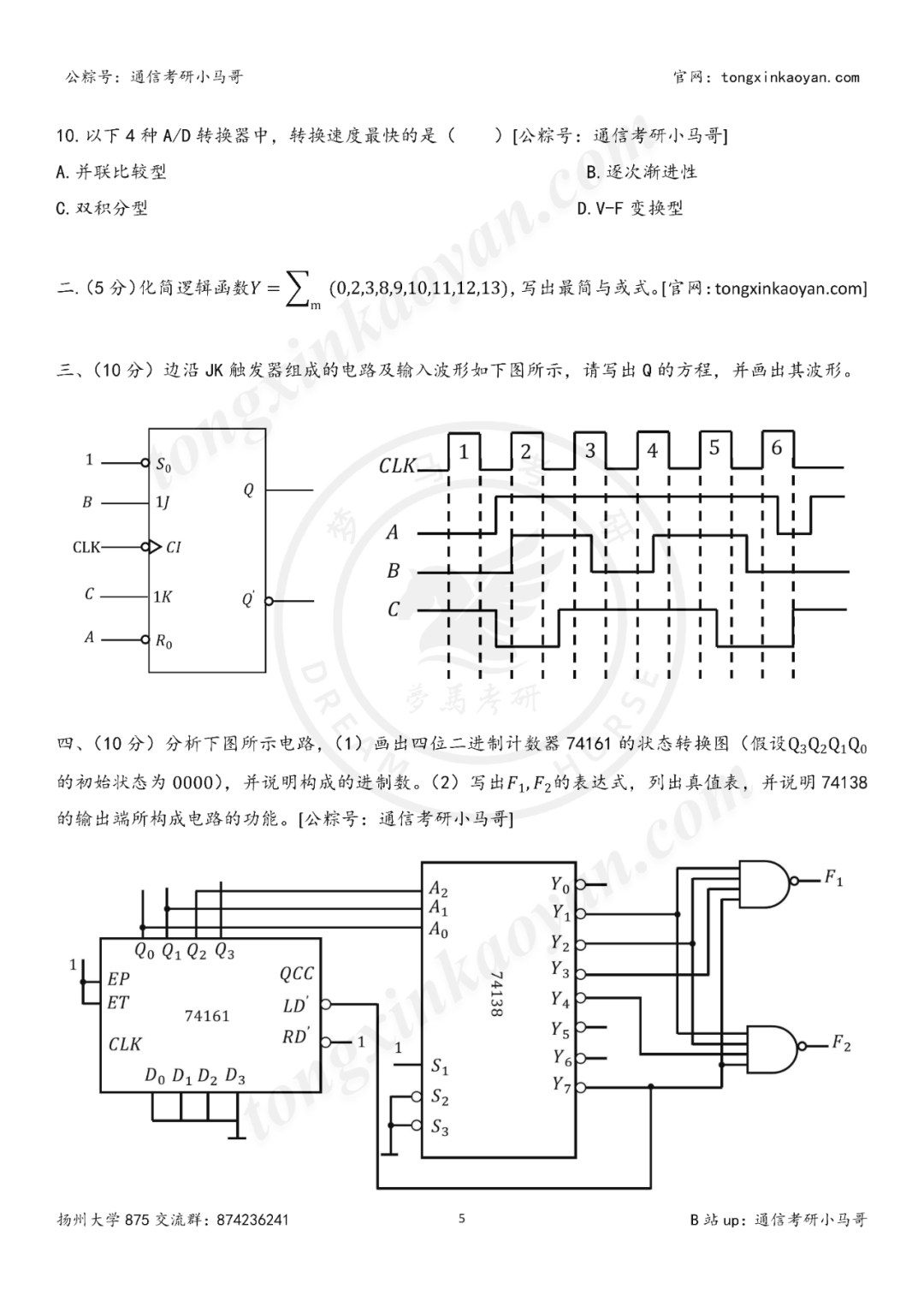 图片[5]-【25真题】难！又是两门课！！-梦马考研