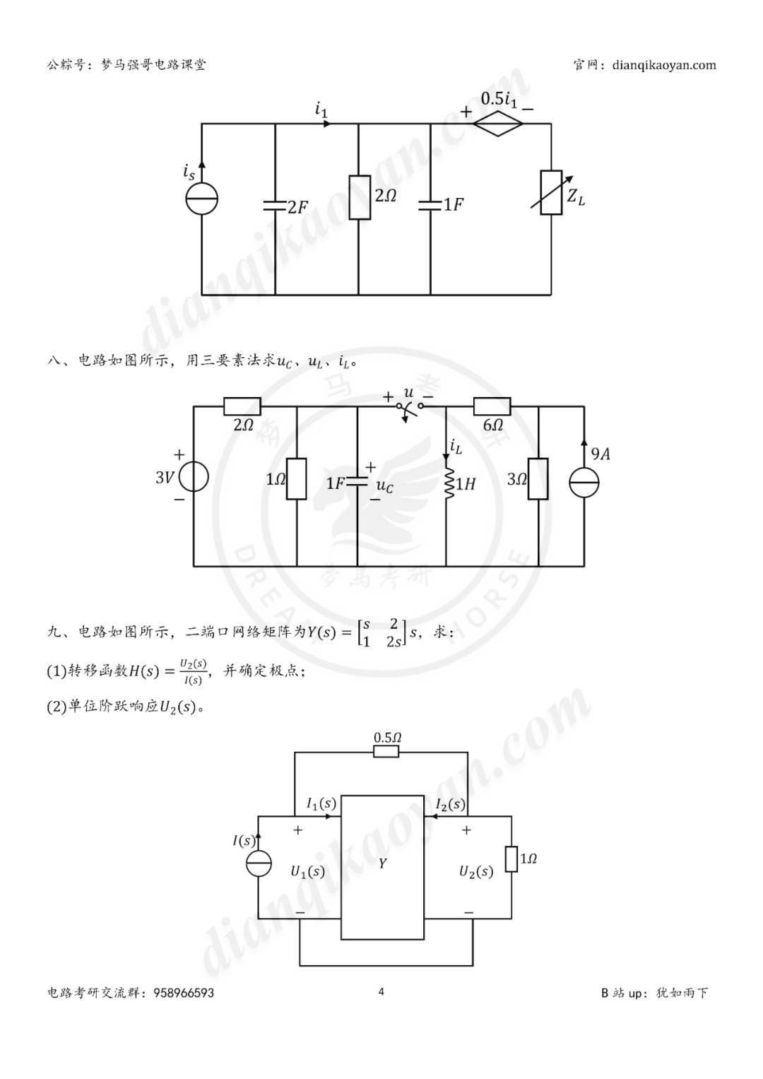 图片[10]-【25真题】最高149，均分120的电路真题！-电气考研