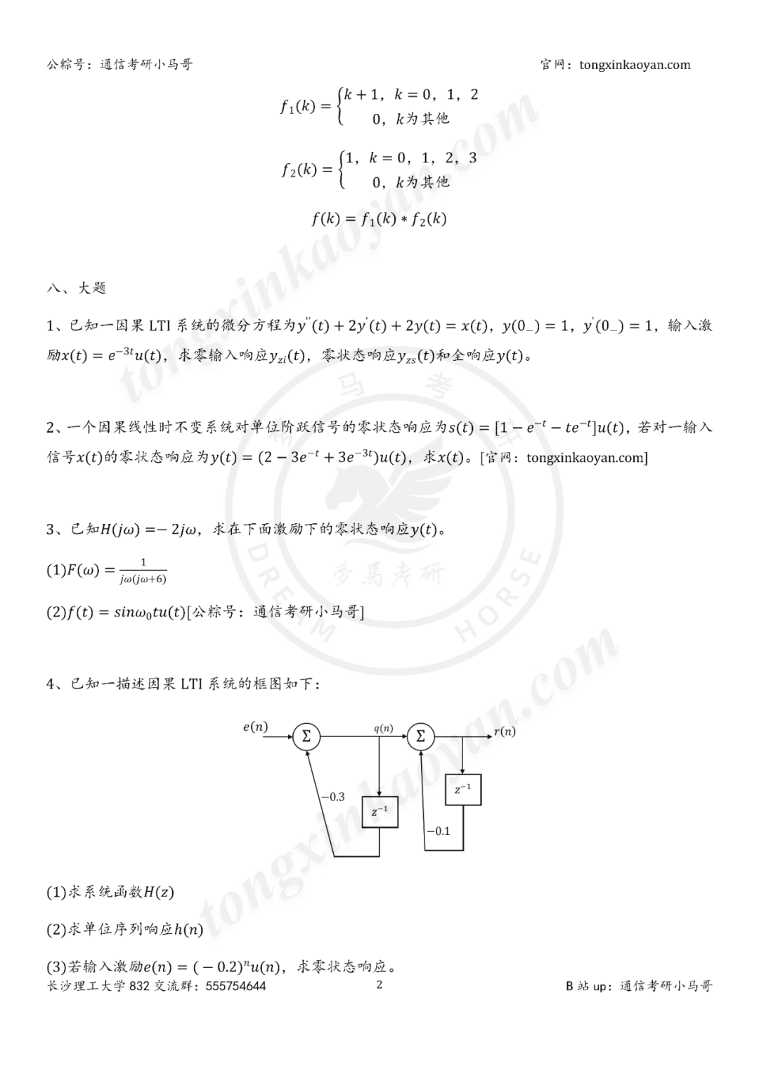 图片[3]-【25真题】信号还考高中物理？-梦马考研