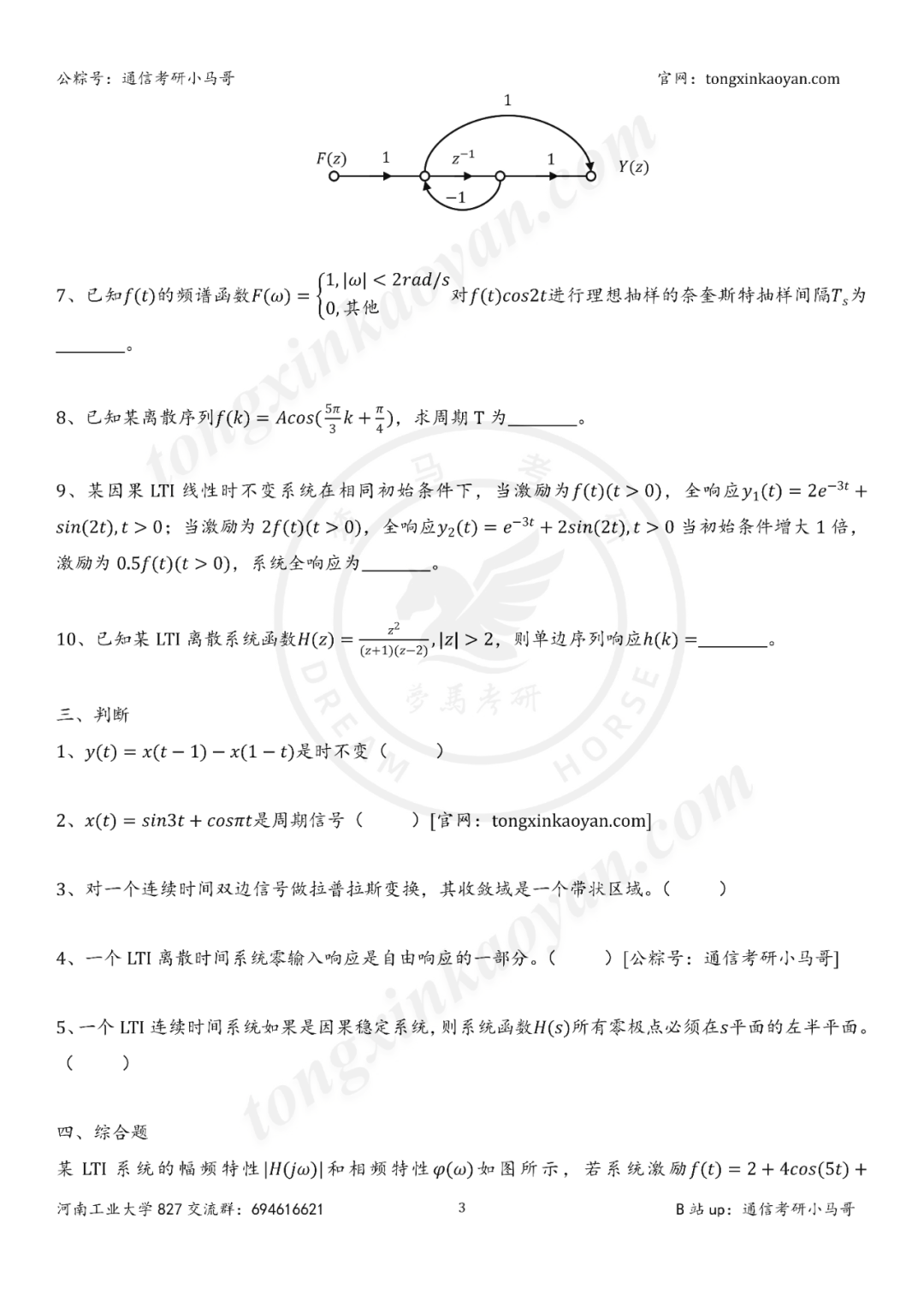 图片[4]-【25真题】难得一见的好题！-梦马考研