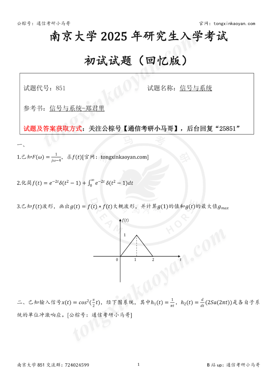 图片[1]-【25真题】难到爆炸，卷到飞起。-梦马考研