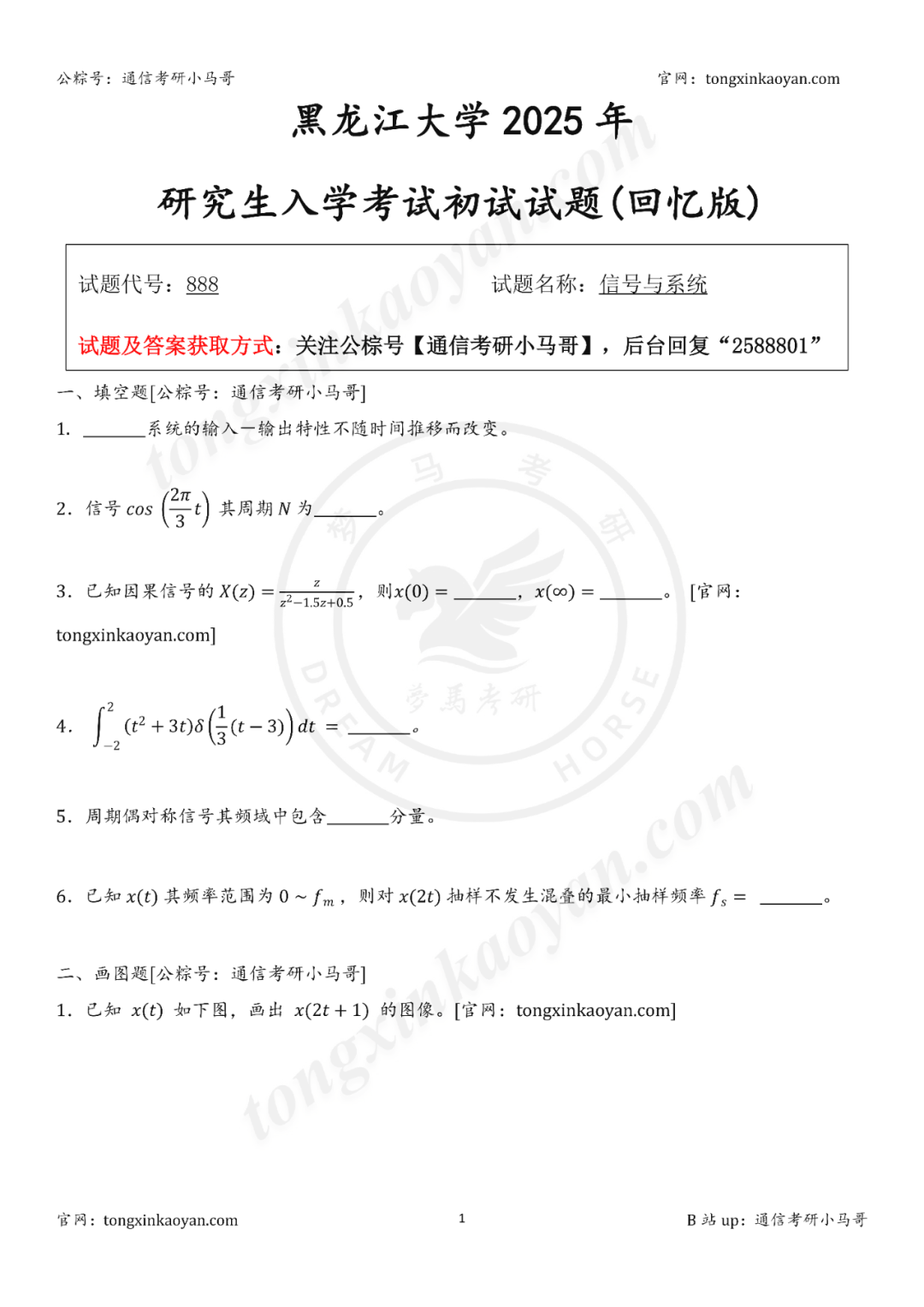 图片[1]-【25真题】这套需要拿满分！-梦马考研