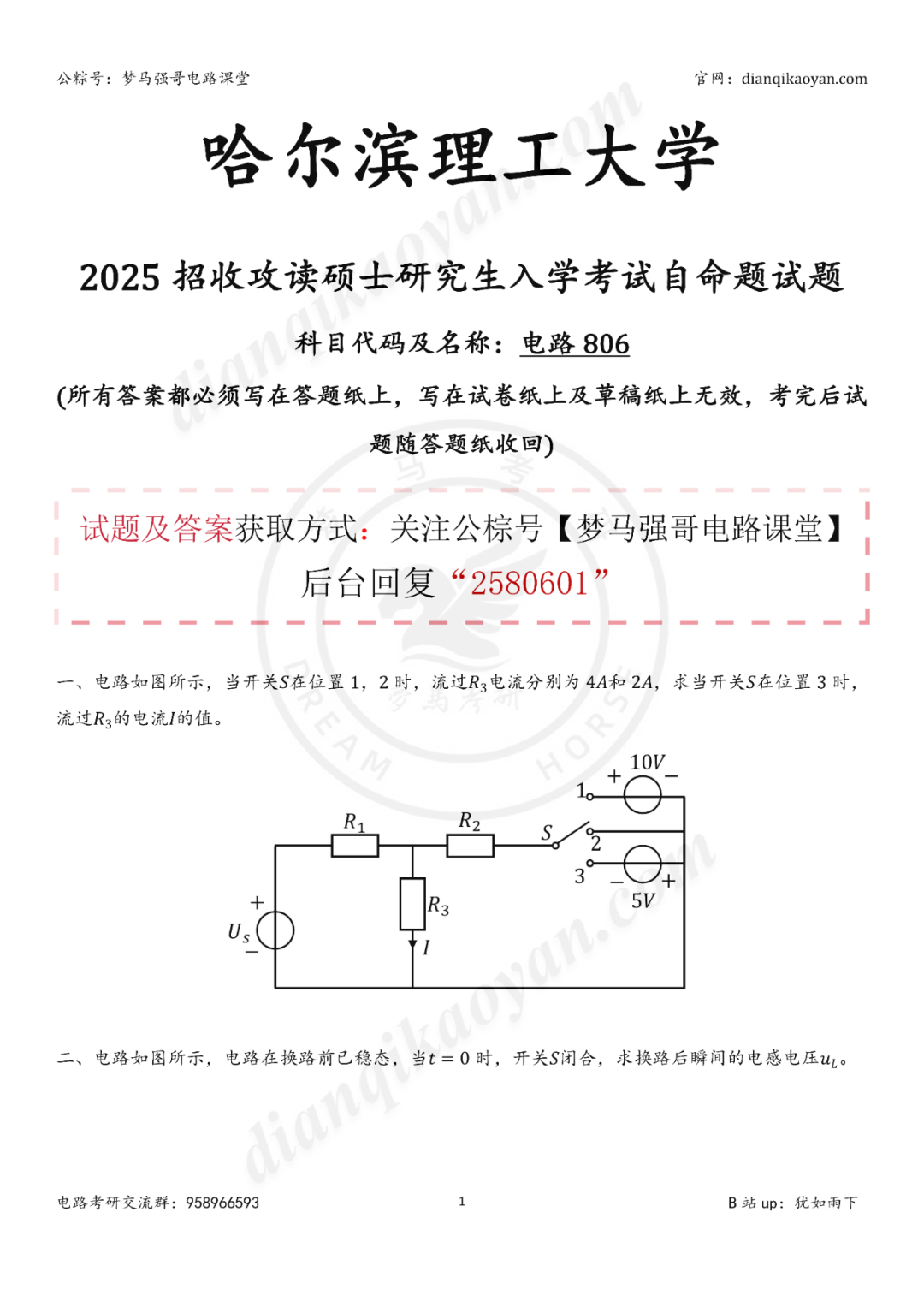 图片[7]-【25真题】最高149，均分120的电路真题！-电气考研