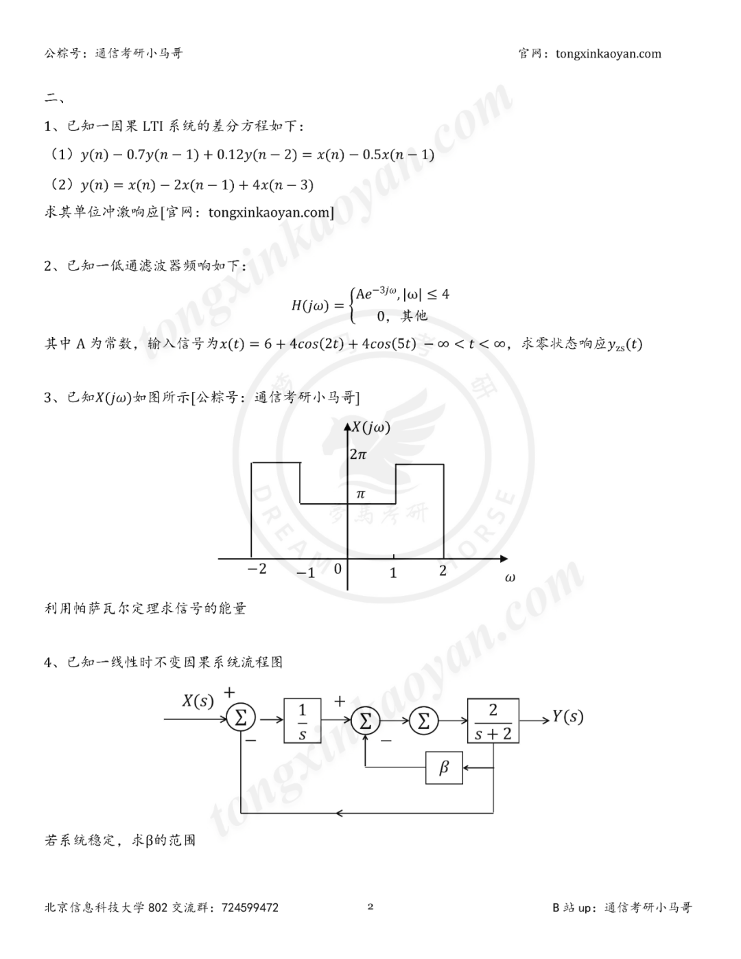 图片[2]-【25真题】热！好多人要这套！-梦马考研
