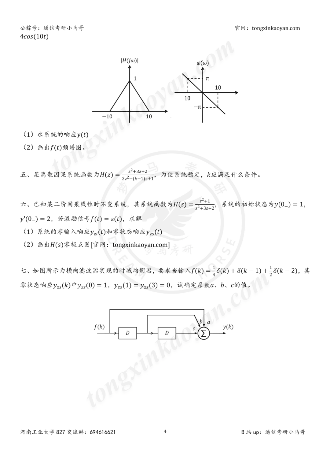 图片[5]-【25真题】难得一见的好题！-梦马考研
