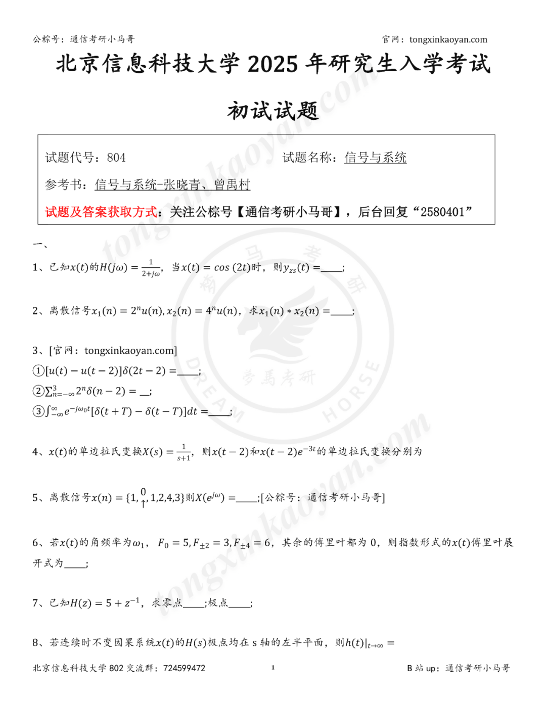 图片[1]-【25真题】热！好多人要这套！-梦马考研