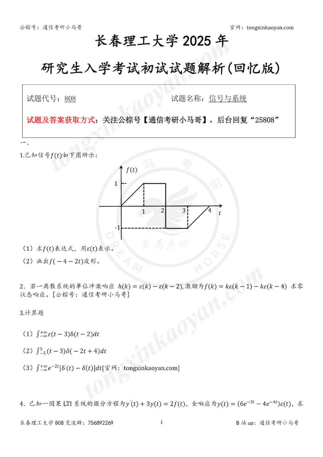 图片[2]-【25真题】均分110+，分数断层严重!-梦马考研