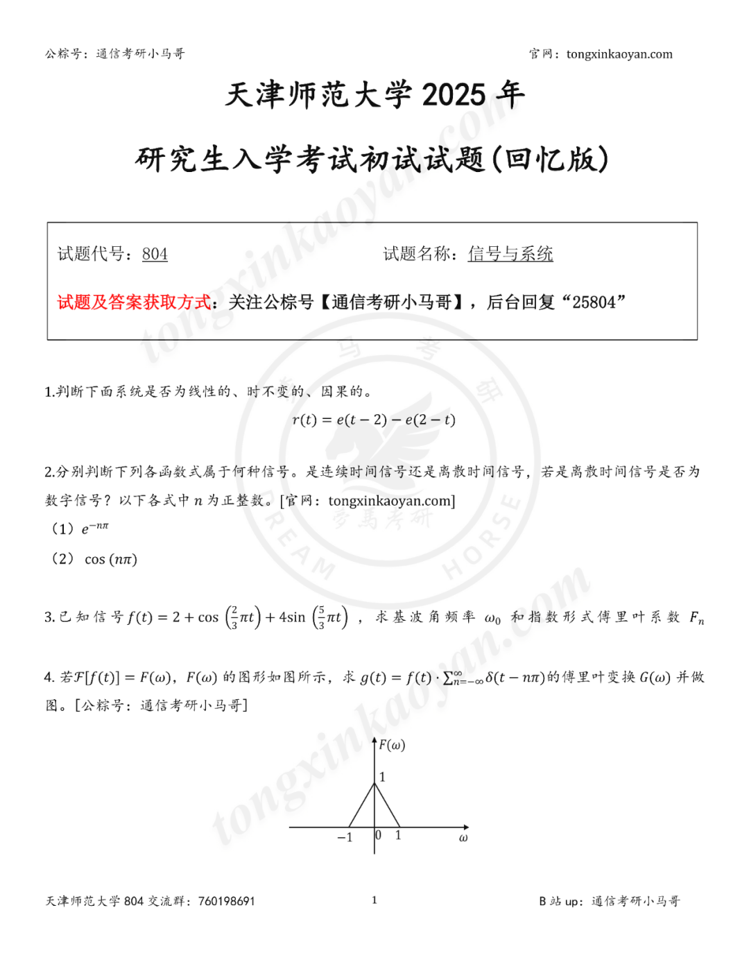 图片[2]-【25真题】这套1个小时就能做完。-梦马考研