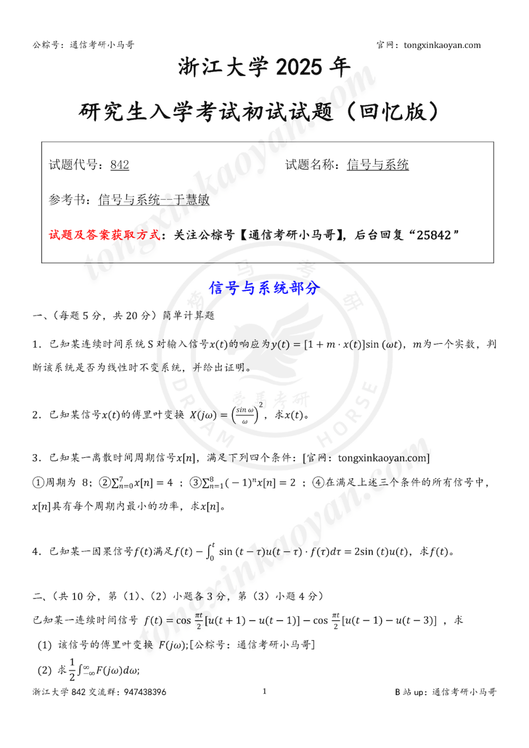 图片[2]-【25真题】C9之一，质量极高！-梦马考研