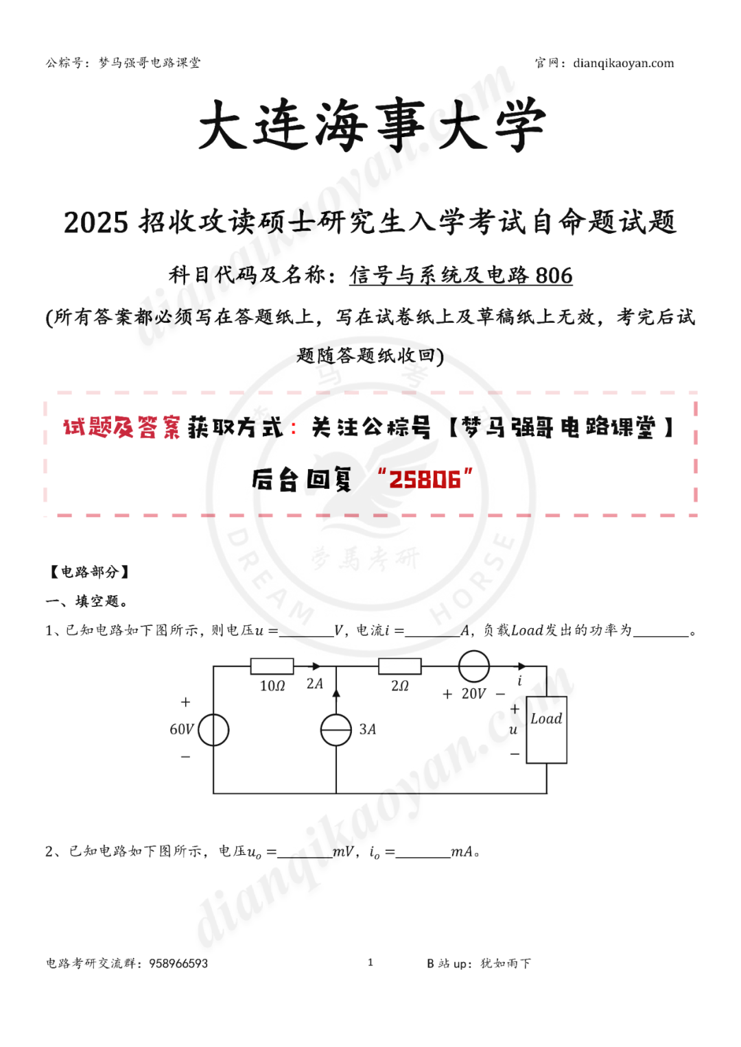 图片[7]-【25真题】电路真题806-电气考研