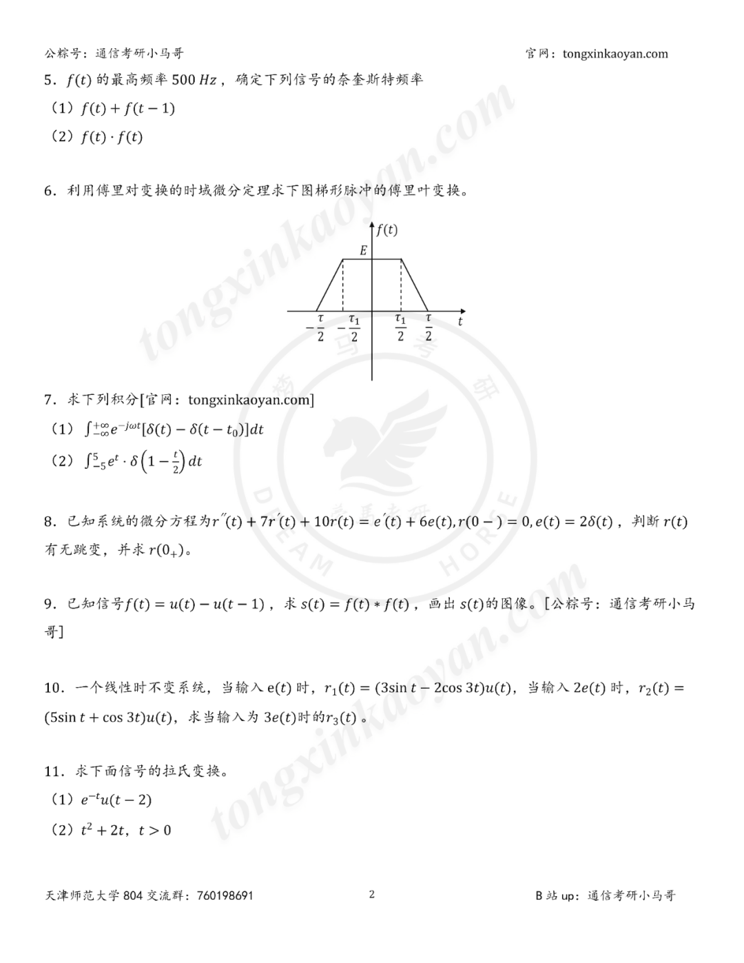 图片[3]-【25真题】这套1个小时就能做完。-梦马考研